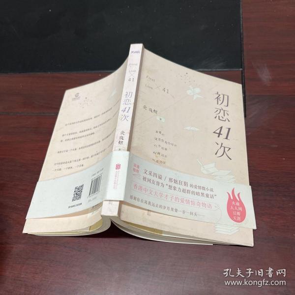 初恋41次：香港中文大学才子的爱情惊奇物语