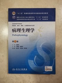 病理生理学