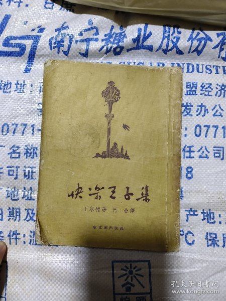 1957年老版本：快乐王子