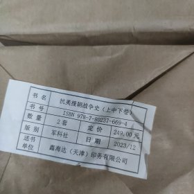 抗美援朝战争史（全3册）