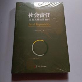 社会责任：企业发展的助推剂（中欧经管图书·中欧案例精选）