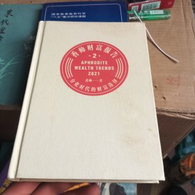 香帅财富报告：分化时代的财富选择