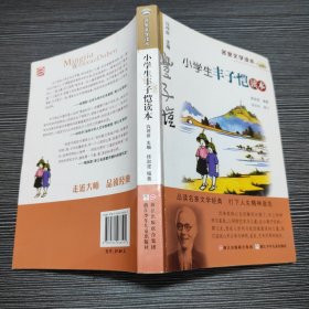 名家文学读本：小学生丰子恺读本