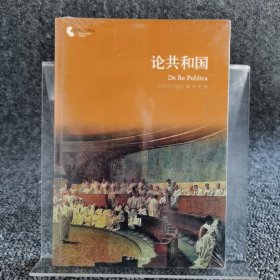 译林人文精选：论共和国