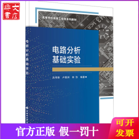 電路分析基礎(chǔ)實(shí)驗(yàn) 呂偉鋒