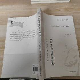 李白诗歌抒情艺术研究
