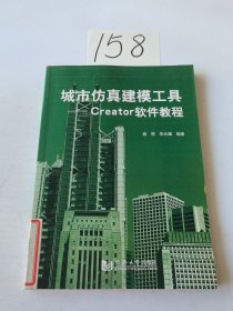 城市仿真建模工具：Creator软件教程