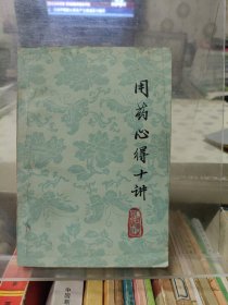 用药心得十讲