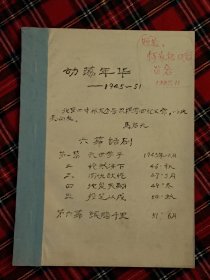 动荡年代（1945-1951）-六幕话剧