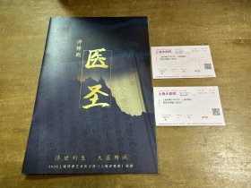 评弹剧医圣