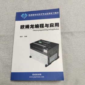 欧姆龙编程与应用