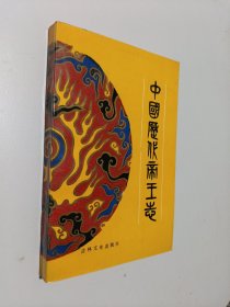 中國歷代帝王志