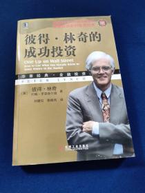 彼得·林奇的成功投资，