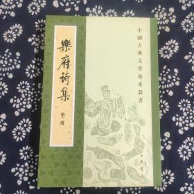 中国古典文学基本从书：乐府诗集（第三册）
