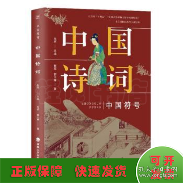 中国符号：中国诗词