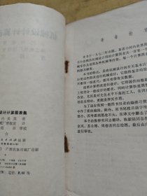 机械设计计算图表集