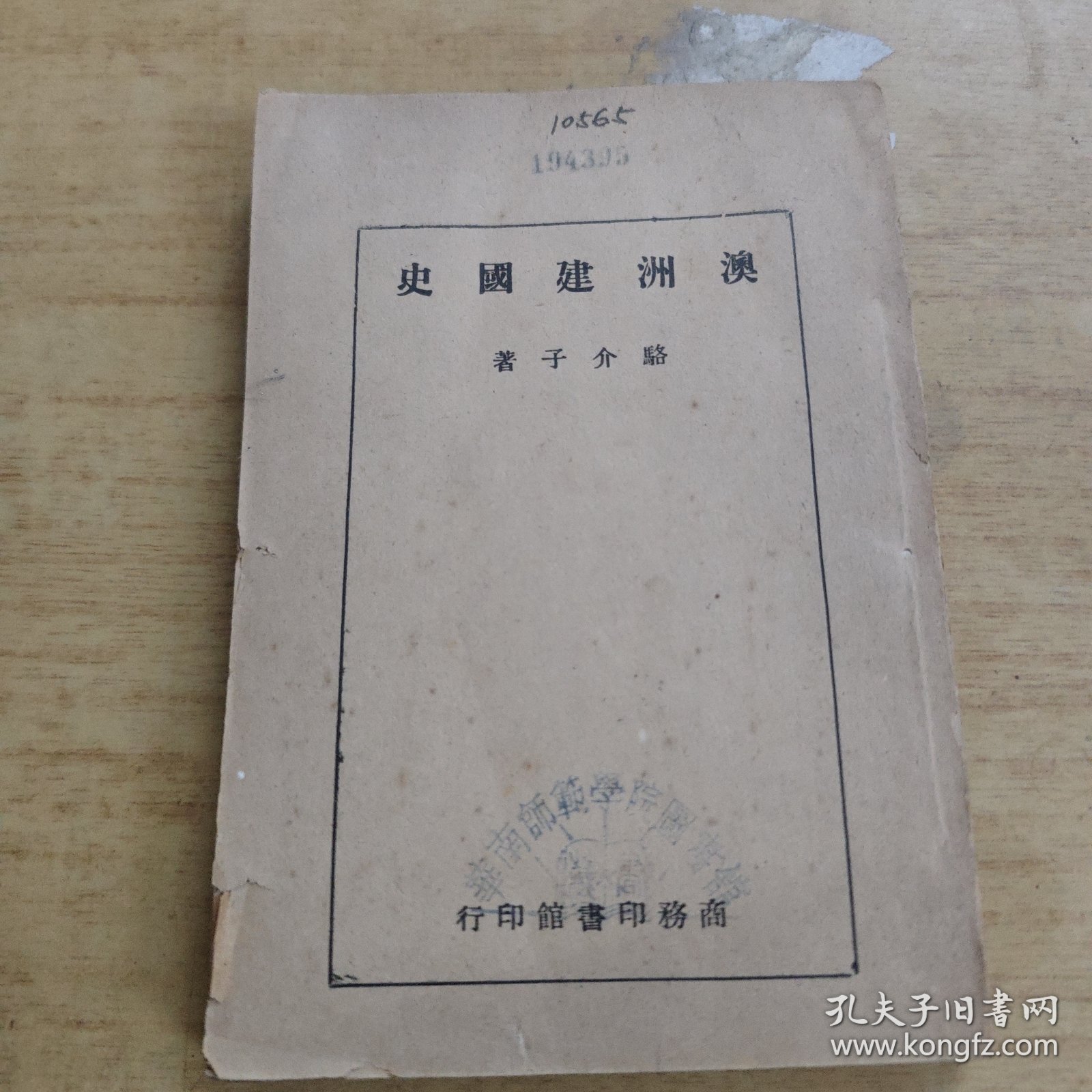 澳洲建國史 一册