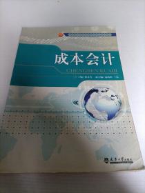 成本會計