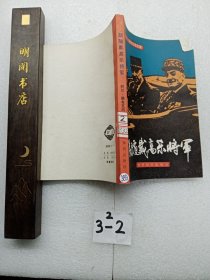 跟随戴高乐将军