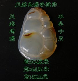 旧藏玛瑙巧雕挂件 雕刻精美 成色如图