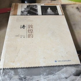 敦煌的诗