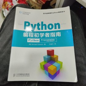 Python编程初学者指d50
