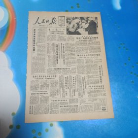 《人民日报1986年12月9日》一份8版全(不是报纸，比报纸小，不知道什么里的)