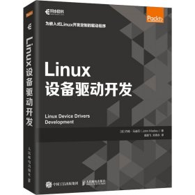 Linux设备驱动开发