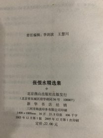 张恨水精选集，书架，含《啼笑因缘》、续集