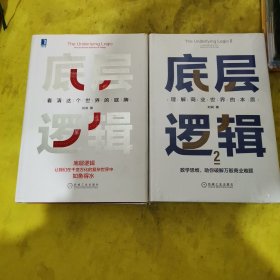 底层逻辑1+2+商业简史+进化的力量+商业洞察力 2本合售