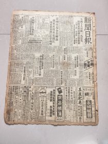 新闻日报1949年12月26日（解放湛江巴中罗江等）