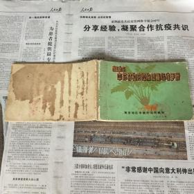 医学类书籍：中药材收购规格质量标准手册，32开，雅安地区