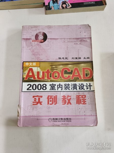 AutoCAD 2008室内装潢设计实例教程