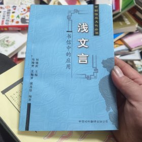 浅文言：书信中的应用