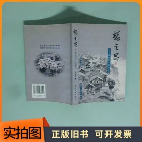 楼之思 成都房产纵横谈