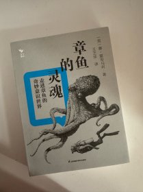 章鱼的灵魂：走进章鱼的奇妙意识世界
