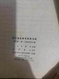 列宁是怎样写作学习的