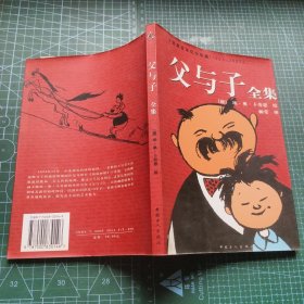 父与子全集