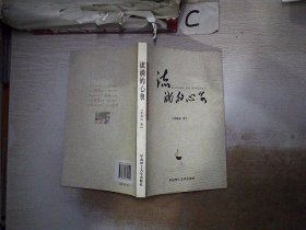 流淌的心泉