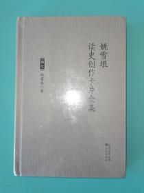 姚雪垠读史创作卡片全集 （卷一、卷四、卷五、卷七、卷九、卷十）六本合售