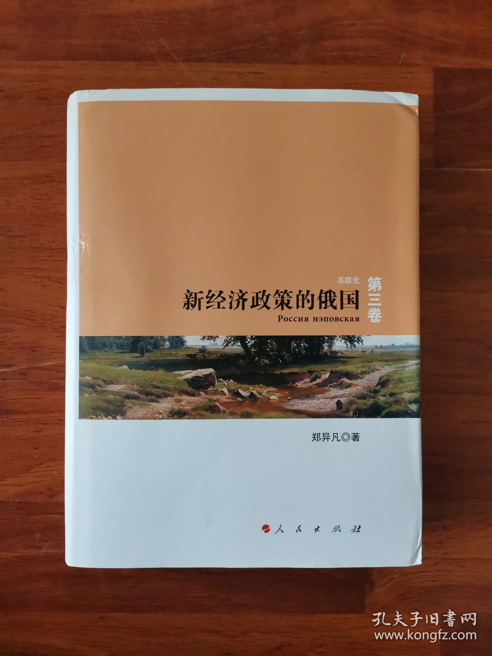 苏联史·第三卷：新经济政策的俄国