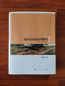 苏联史·第三卷：新经济政策的俄国