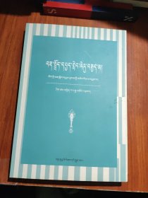 藏语语法研究（藏文）