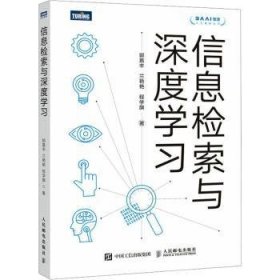 信息检索与深度学习