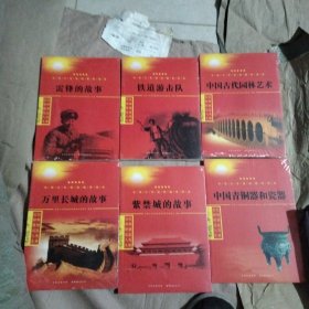 中国古代艺术珍品/中华少年信仰教育读本