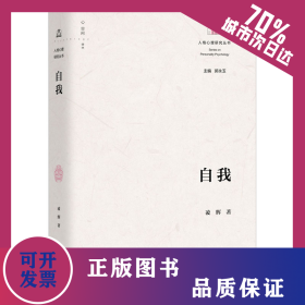 自我 9787544478465
