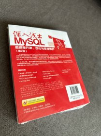 深入浅出MySQL：数据库开发、优化与管理维护