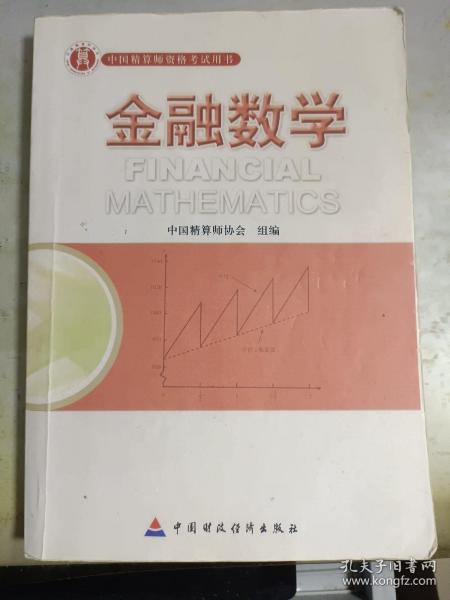 准精算师考试教材金融数学