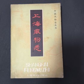 上海风物志