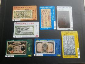 珍钱卡 珍钞纪念票发行三周年（7枚合售）限量5千枚